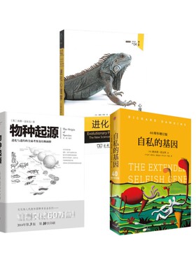 自私的基因 40周年增订版+物种起源 达尔文+ 进化心理学:第4版 (英)理查德·道金斯(Richard Dawkins) 著 卢允中 等 译等