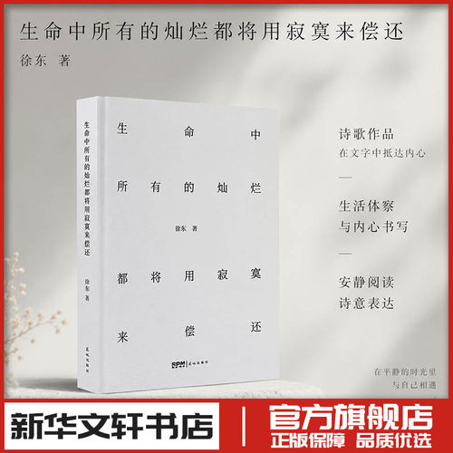 新华书店正版 诗歌