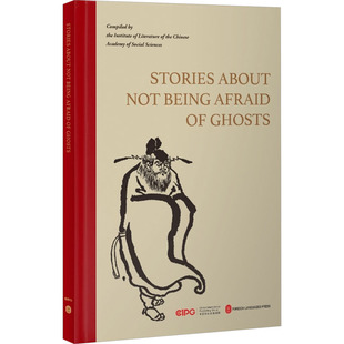 不怕鬼的故事 中国社会科学院文学研究所 编 娱乐/休闲英语文教 新华书店正版图书籍 外文出版社