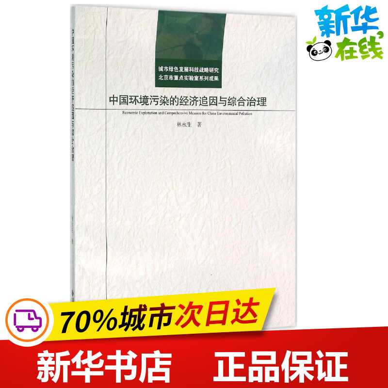 新华书店正版 环境科学