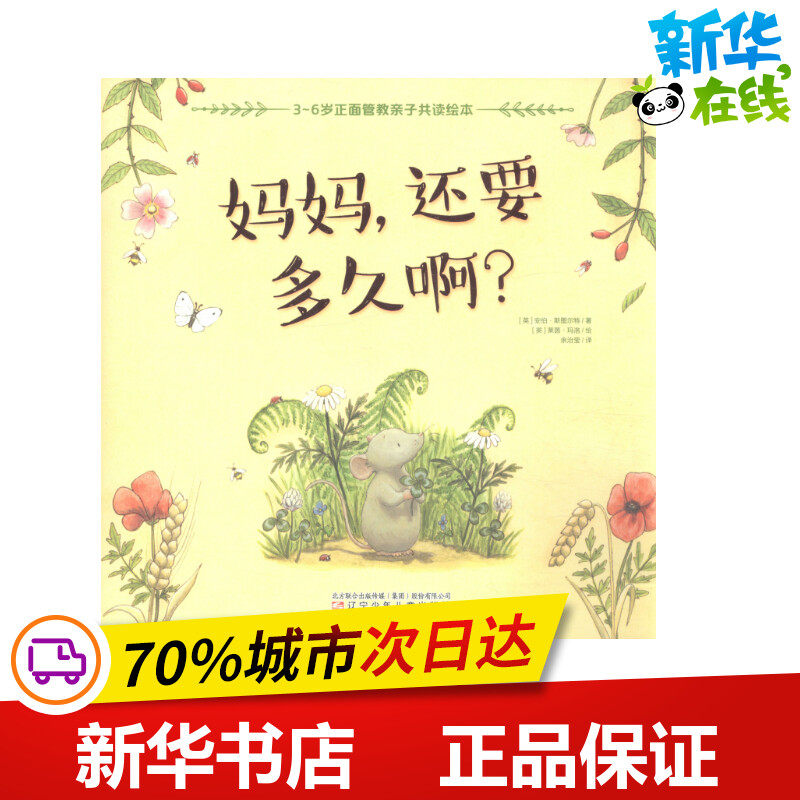 妈妈,还要多久啊?