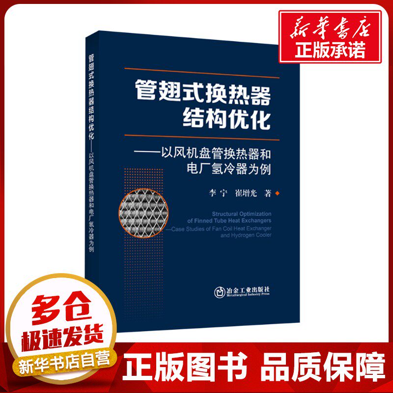 新华书店正版 能源科学