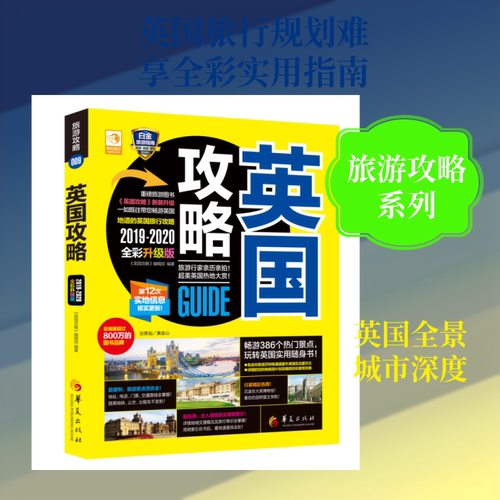 新华书店正版 旅游