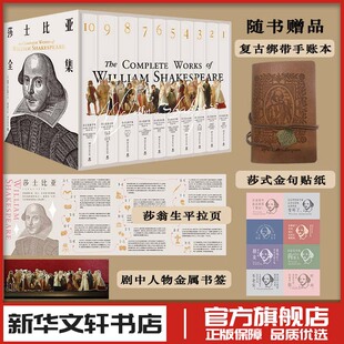 莎士比亚全集(全10册) 莎士比亚 著 梁实秋 译 文学其它文学 新华书店正版图书籍 湖南文艺出版社