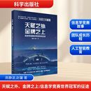 圖書籍 商靜波 著 征途 文教 科學(xué)出版 新華書店正版 社 信息學(xué)競賽世界冠軍 新 趙馨 金牌之上 天賦之外 計(jì)算機(jī)輔助設(shè)計(jì)和工程
