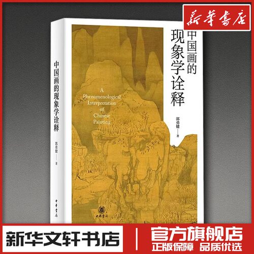 新华书店正版 美术理论