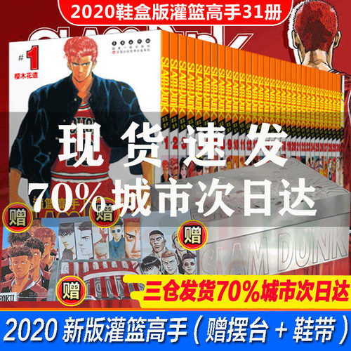 灌篮高手漫画31册全套