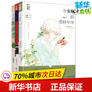 让我喜欢你吧(3册) 小楼,九穗禾,惜禾 著 著 青春/都市/言情/轻小说文学 新华书店正版图书籍 花山文艺出版社