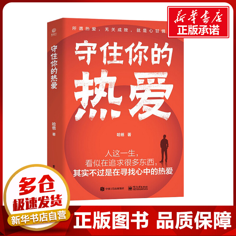 新华书店正版 成功学