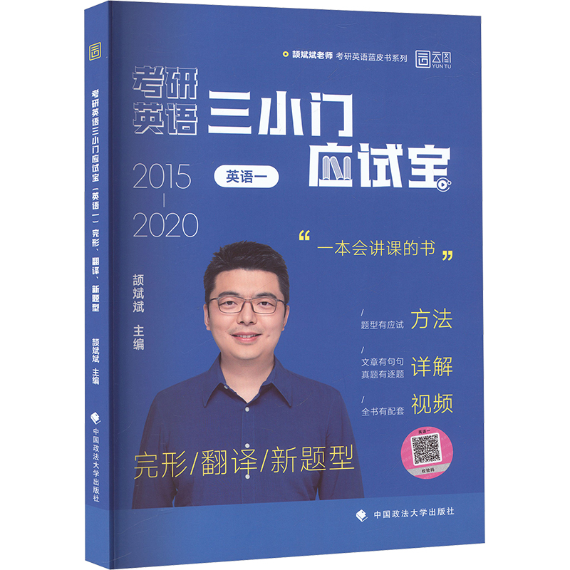 新华书店正版 研究生考试