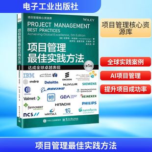 著 达成全球卓越表现 Harold 项目管理最佳实践方法 栾梦恺 译 美 于潇袆 第5版 企业管理 哈罗德·科兹纳 皇普玉斌 Kerzner