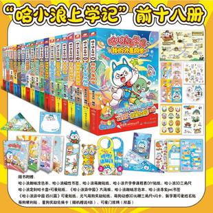 哈小浪上学记 前18册 束光文化 著等 漫画书籍少儿 新华书店正版图书籍 湖南少年儿童出版社等