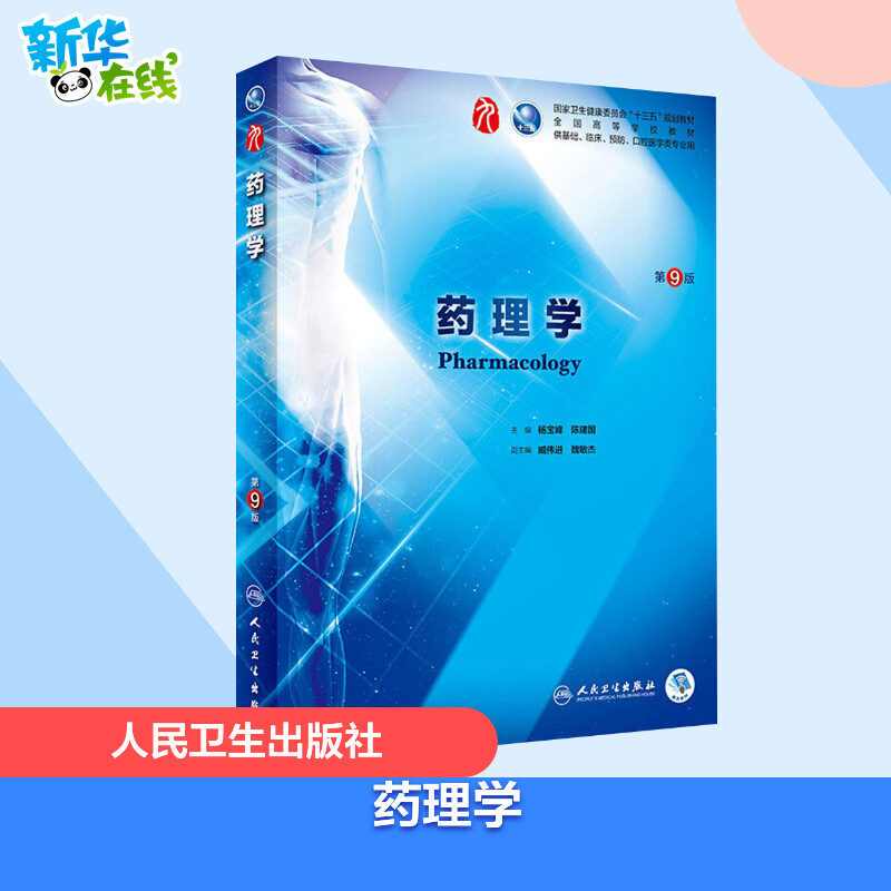 新华书店正版 大中专理科医药卫生