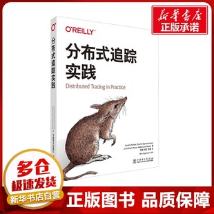 分布式追踪实践 (美)奥斯汀·帕克(Austin Parker) 等 著 张翔,刘征,李捷 译 数据库专业科技 新华书店正版图书籍 中国电力出版社