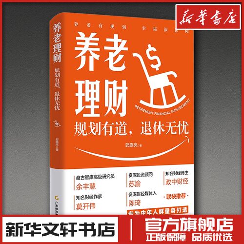 新华书店正版 财政金融