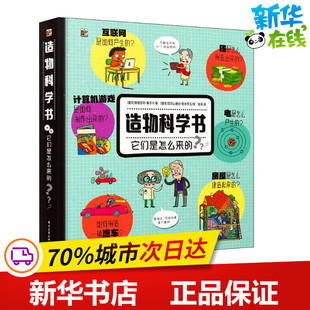 造物科学书 它们是怎么来的