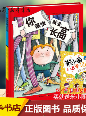 你很快就会长高 (英)安琪雅·薛维克(Andrea Shavick) 著;(英)罗素·艾图(Russell Ayto) 绘;余治莹 译 著