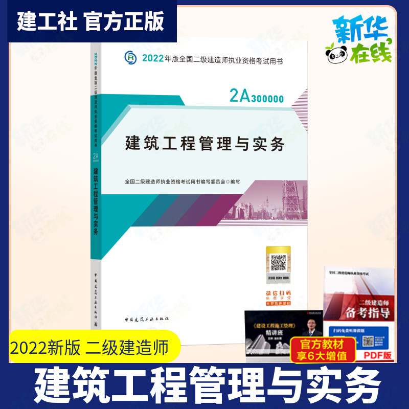 新华书店正版 建筑考试