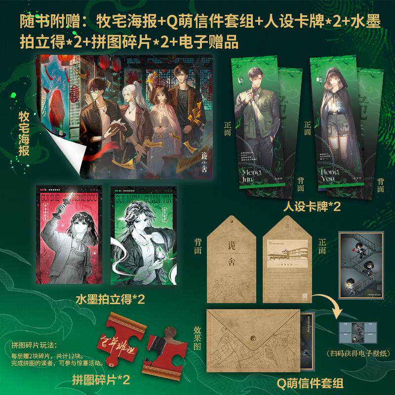 诡舍4·隐秘之地 夜来风雨声 著 著 青春/都市/言情/轻小说文学 新华书店正版图书籍 江苏凤凰文艺出版社