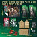 轻小说文学 社 著 江苏凤凰文艺出版 图书籍 新华书店正版 言情 都市 青春 夜来风雨声 诡舍4·隐秘之地