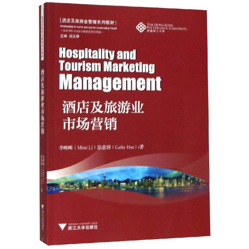 酒店及旅游业市场营销/徐惠群 徐惠群 著 大学教材大中专 新华书店正版图书籍 浙江大学出版社
