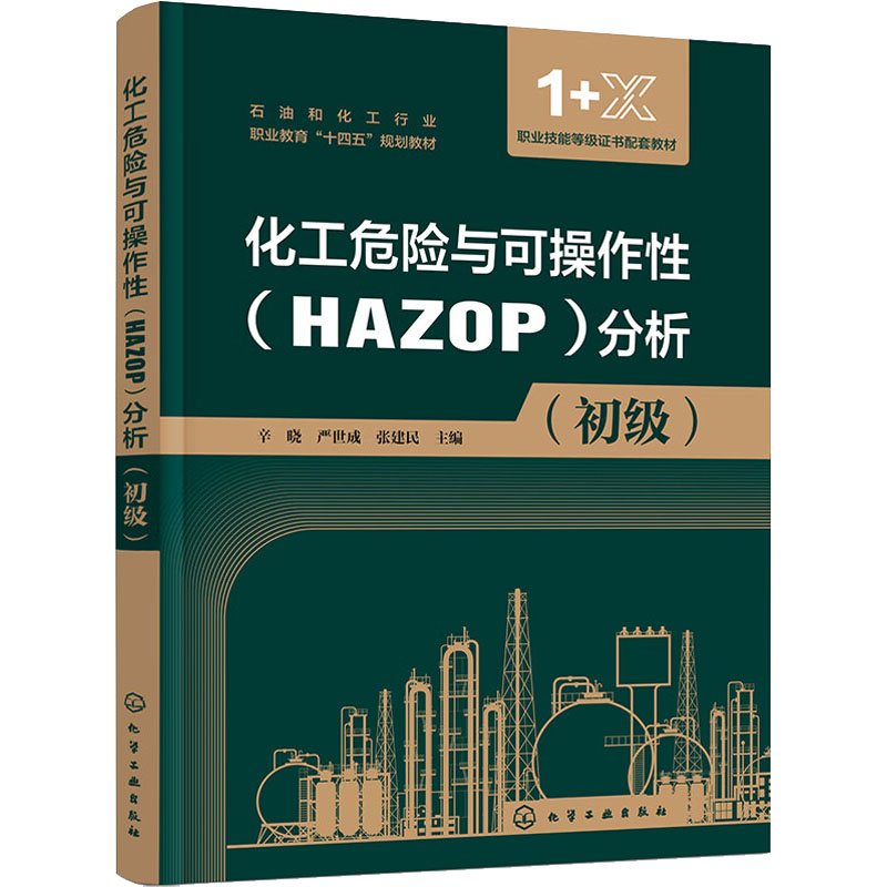 新华书店正版 大中专理科化工