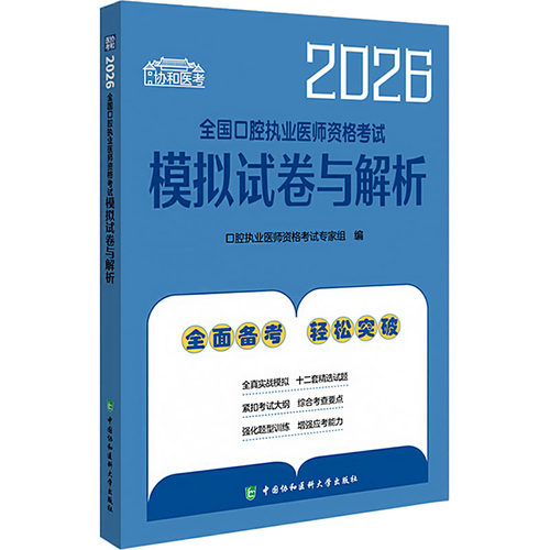 新华书店正版 西医考试