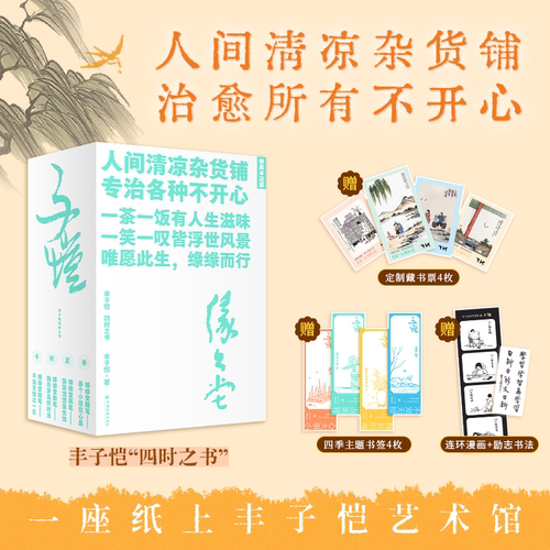 养个小孩在心里：缘缘堂随笔