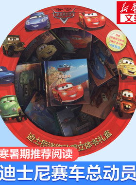 迪士尼迷你动感立体书礼盒 迪士尼赛车总动员 嘉良传媒 著 嘉良传媒 编 其它儿童读物少儿 新华书店正版图书籍 江西高校出版社