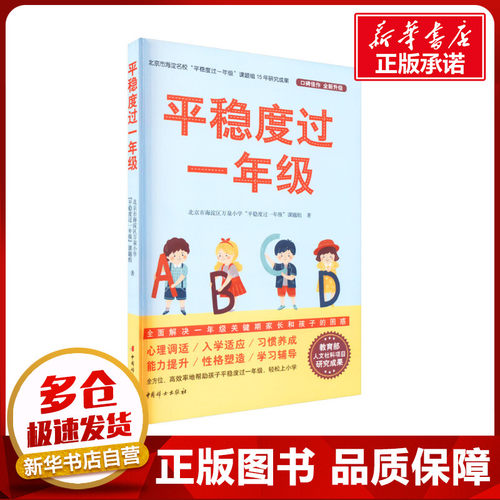 新华书店正版 素质教育