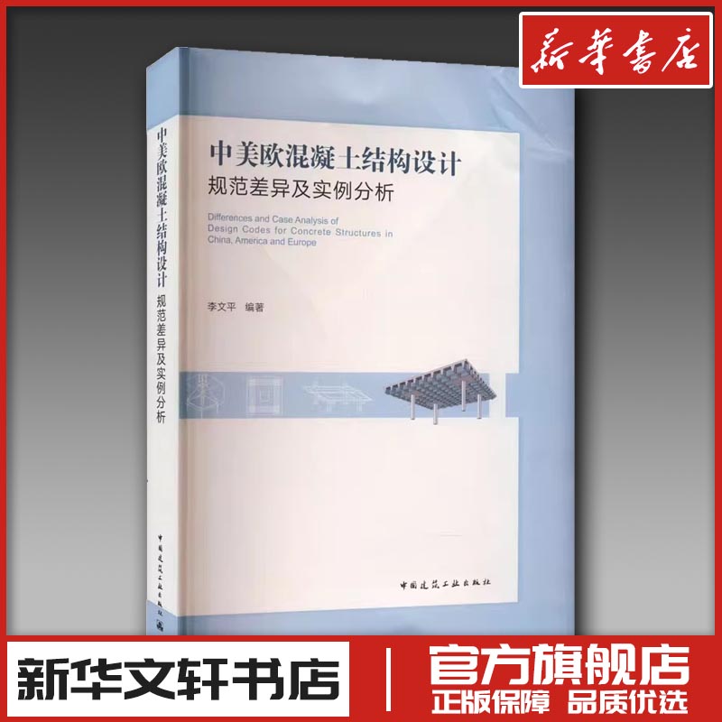 新华书店正版 建筑材料