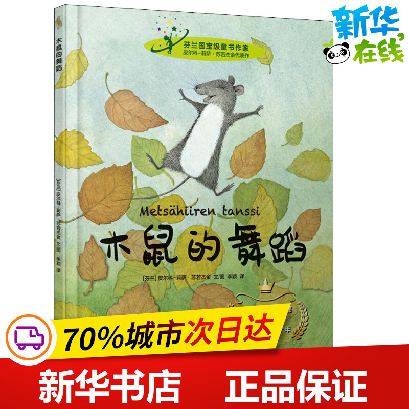 新华书店正版 儿童文学