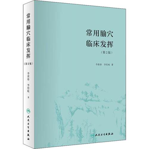 新华书店正版 方剂学、针灸推拿