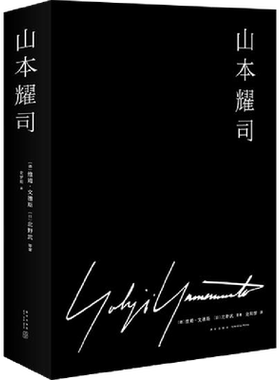 山本耀司 (德)维姆·文德斯(Wim Wenders) 等 著 史阳梦 译 现代/当代文学文学 新华书店正版图书籍 新星出版社