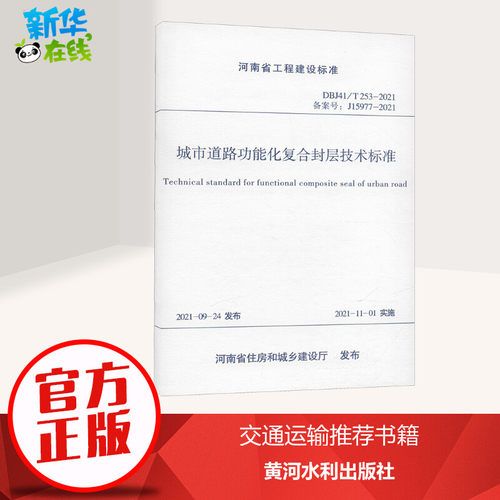 新华书店正版 计量标准