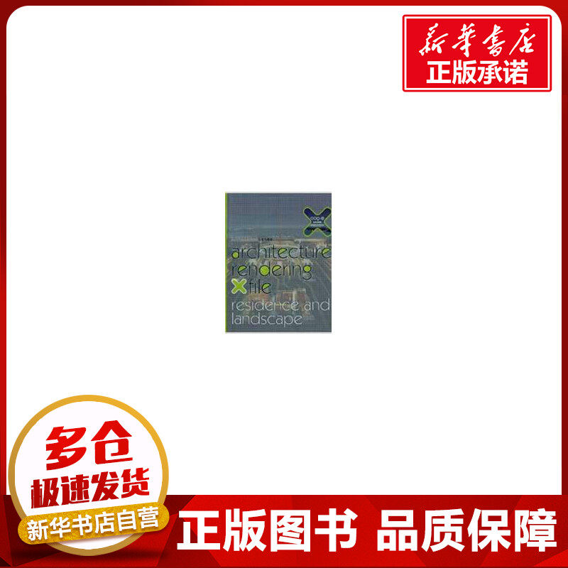 009-2 表现X档案·住宅与景观 香港日瀚国际文化传播有限公司 著作 建筑/水利(新)专业科技 新华书店正版图书籍 天津大学出版社