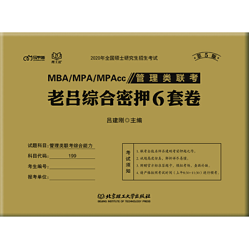 2026老吕考研专硕高分冲刺400题26管理类联考数学条件充分性判断题400题+综合推理+论证逻辑写作考前必背33篇 199联考396经济类