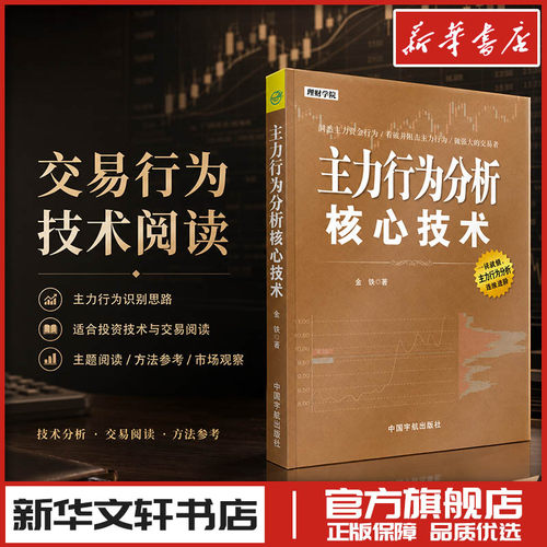 新华书店正版 股票投资、期货