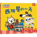 图书籍 社 黄小衡 图画书 少儿动漫书少儿 绘本 小猫汤米 著 江西高校出版 西饼屋 新华书店正版 一天