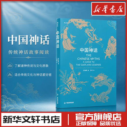 新华书店正版 民间故事