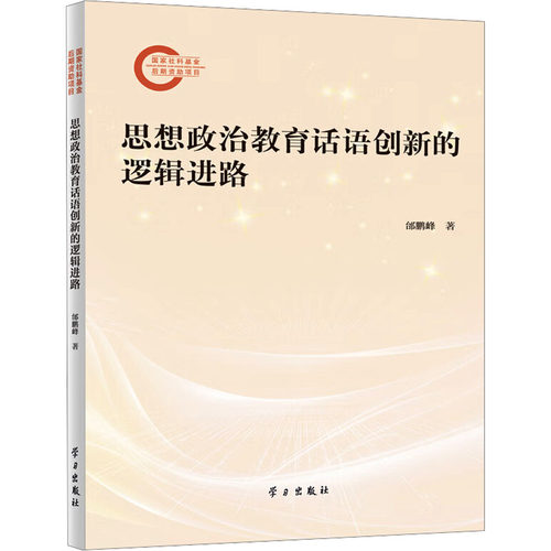 新华书店正版 社会科学总论、学术