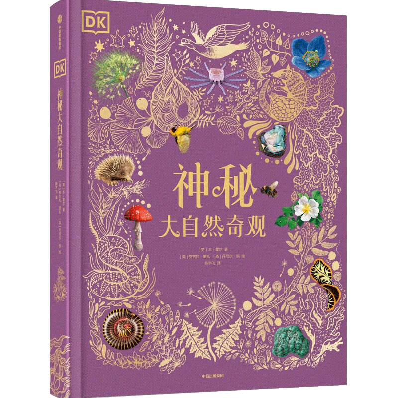 dk神秘大自然奇观霍尔科普百科