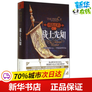 乌有王子 卷2 战士先知2 巴克 R.Scott Bakker 著作 王阁炜 译者 外国小说文学 新华书店正版图书籍 重庆出版社