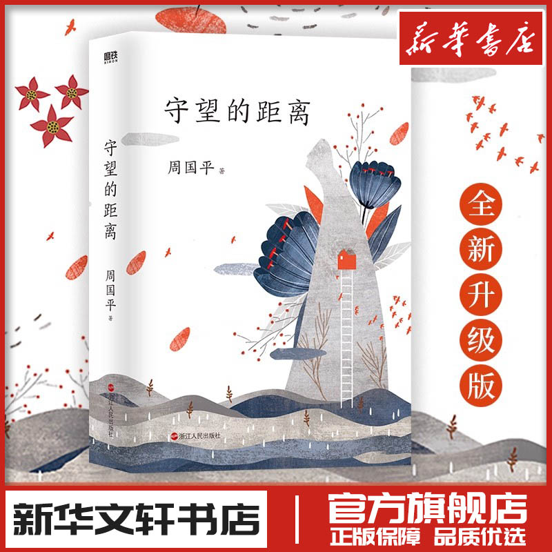 新华书店正版 散文
