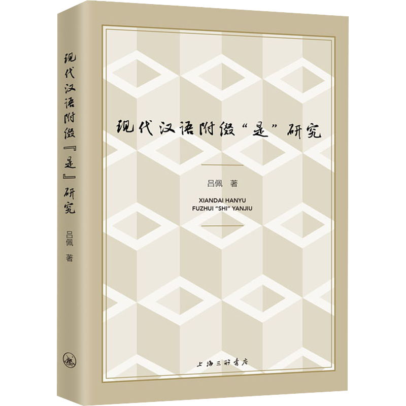 现代汉语附缀