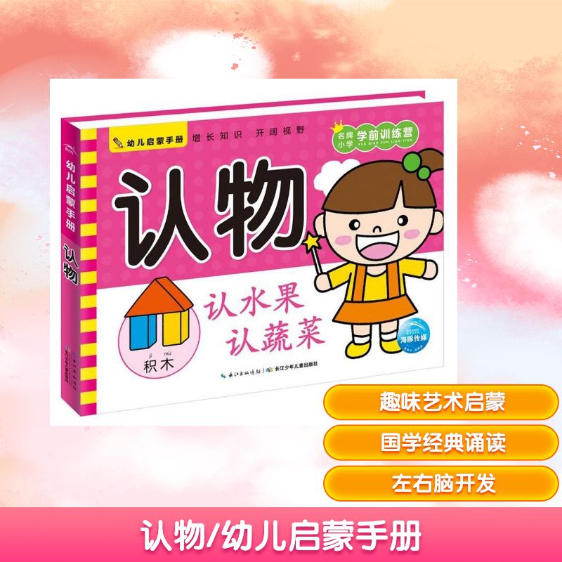 新华书店正版 低幼启蒙