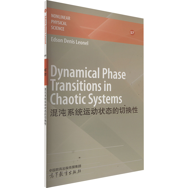 混沌系统运动状态的切换性 (英文版) (巴西)埃德森・斯・(EdsonDenisLeonel) 著 大学教材大中专 新华书店正版图书籍