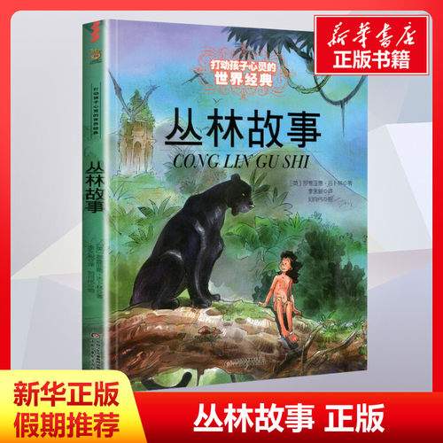 新华书店正版 童话故事