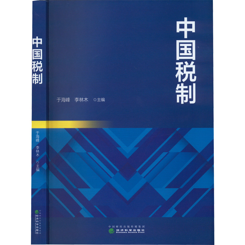 新华书店正版 税务