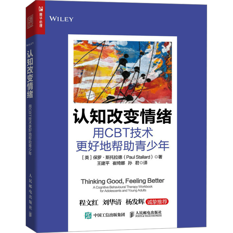 【附赠工作表】认知改变情绪 用CBT技术更好地帮助青少年 心理学应用书籍 人民邮电出版社 认知行为学 心理咨询师 青少年情绪管理